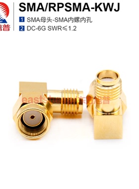 东方旭普   SMA/RPSMA-KWJ SMA母转SMA内螺内孔弯头 反极性  6G