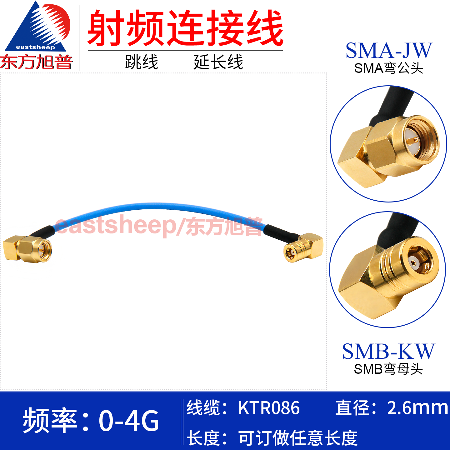 KTR086半柔线SMA-JW/SMB-KW4G