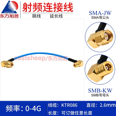 KTR086半柔线SMA-JW/SMB-KW4G
