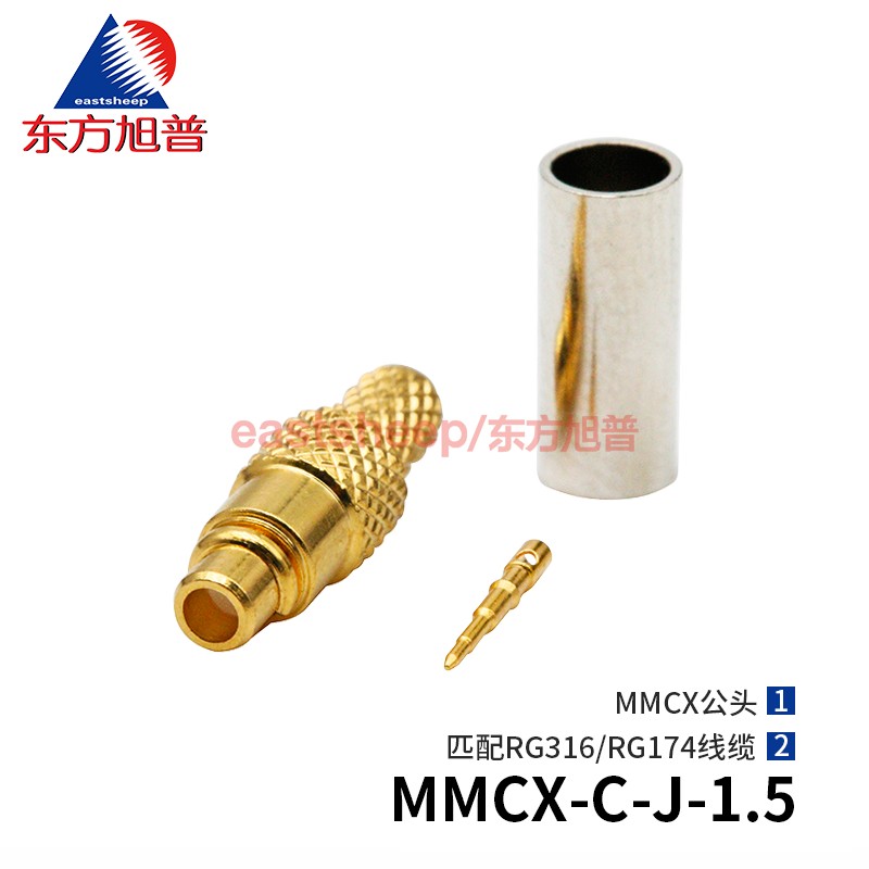 东方旭普射频连接器MMCX-C-J-1.5