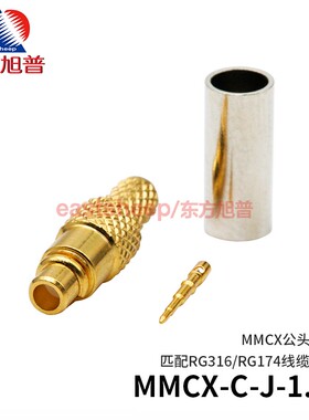 东方旭普 射频连接器 MMCX-C-J-1.5  MMCX公头 匹配RG316线缆 6G