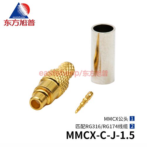 东方旭普射频连接器MMCX-C-J-1.5