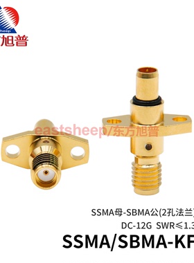 东方旭普 射频转接器 SSMA/SBMA-KFJ SSMA母转SBMA公 2孔法兰 12G