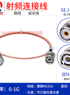 东方旭普 RG316镀银线 BNC/SL16-JK JW KY BNC公转UHF/M母延长线