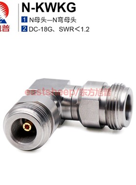 东方旭普不锈钢高频转接器 N-KKW N-KWKG  N型直角弯头 0-18G