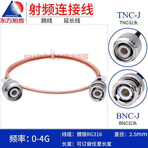 RG316镀银转接线TNC公转BNC公4G