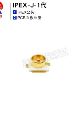 东方旭普射频连接器 IPEX 1代/3代/4代/5代 UFL PCB天线底座