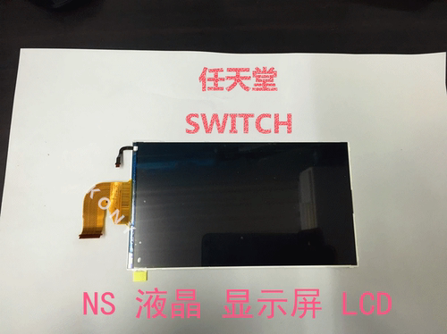 任天堂switch 液晶 switch显示屏 屏幕 ns液晶 NS LCD