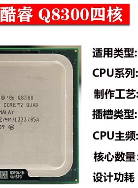 Intel 酷睿2四核 Q8300