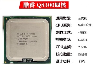Intel Q8300 酷睿2四核