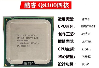 Intel 酷睿2四核 Q8300