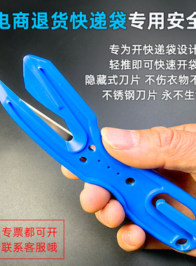 旌创JC-AU005快递袋专用安全刀割膜刀气泡袋防割手多功能美工刀