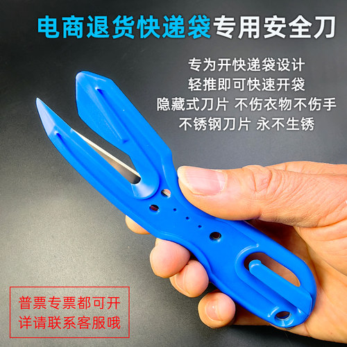 电商退货快递带专用安全刀