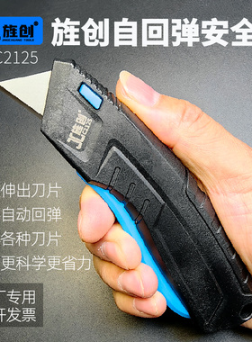 旌创C2125安全开箱刀拆快递神器包裹自动回弹美工刀马特国产替代
