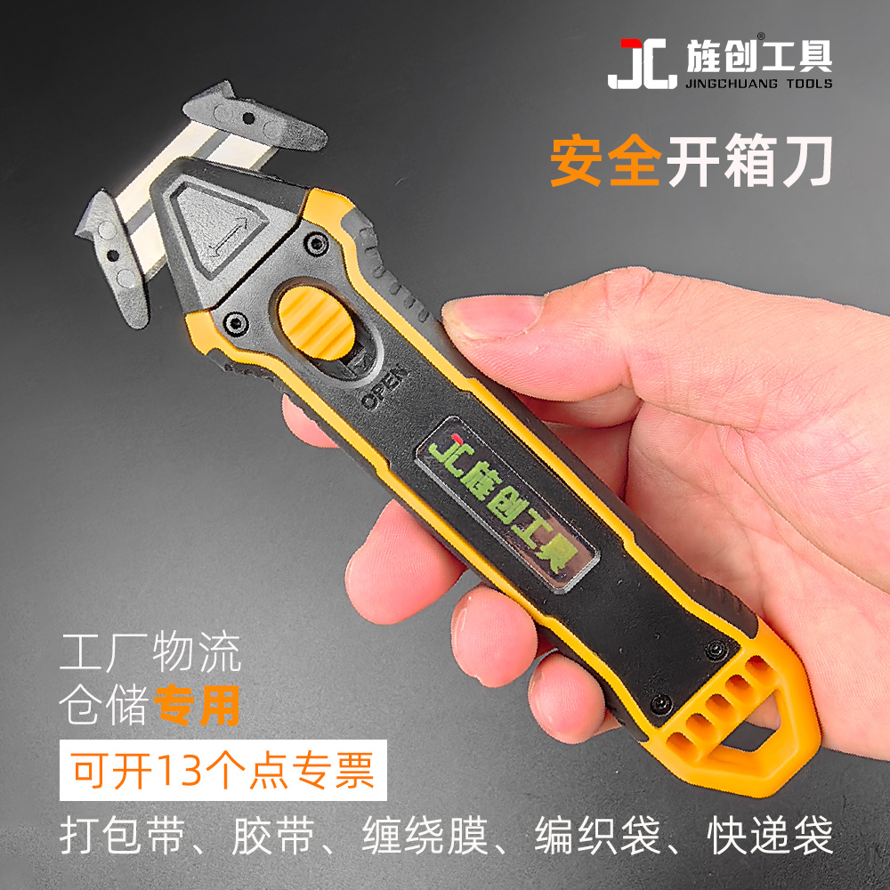 旌创嵌入式开箱刀安全不伤手