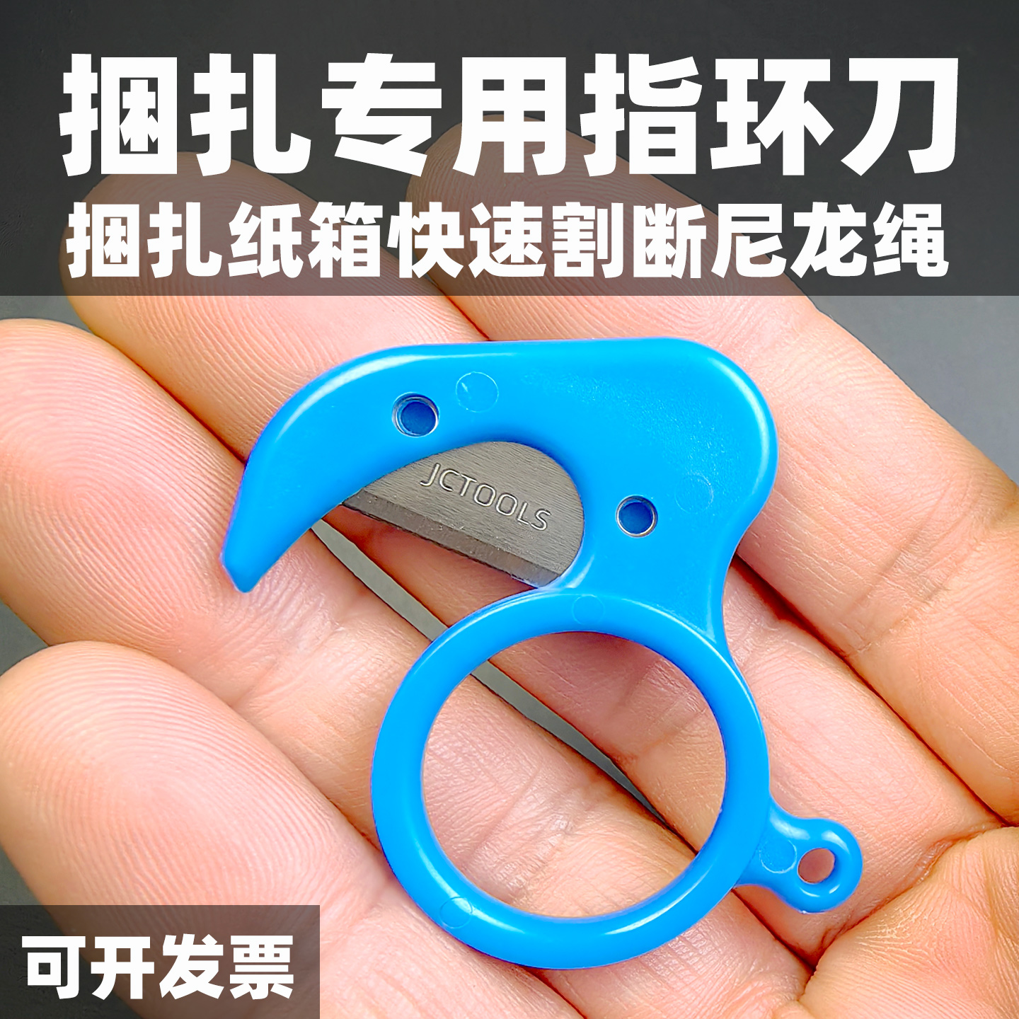 旌创R1201捆扎指环刀戒指刀纸箱捆扎专用割线刀尼龙绳割刀