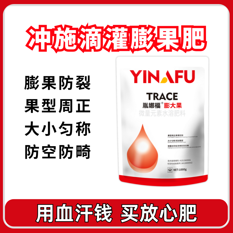 瓜果蔬菜通用膨果灵膨大果增产剂