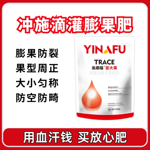 瓜果蔬菜通用膨果灵膨大果增产剂