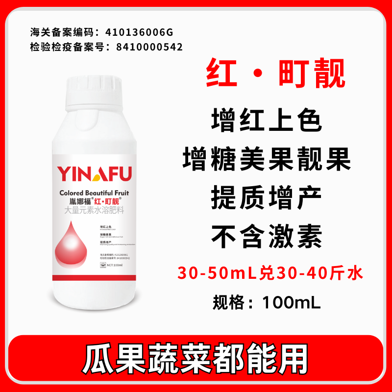 红町靓 催红增红上色专用 辣椒催红剂 西红柿果树瓜果蔬菜叶面肥
