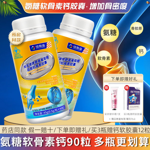 纽斯葆牌柏客健氨糖软骨素钙胶囊