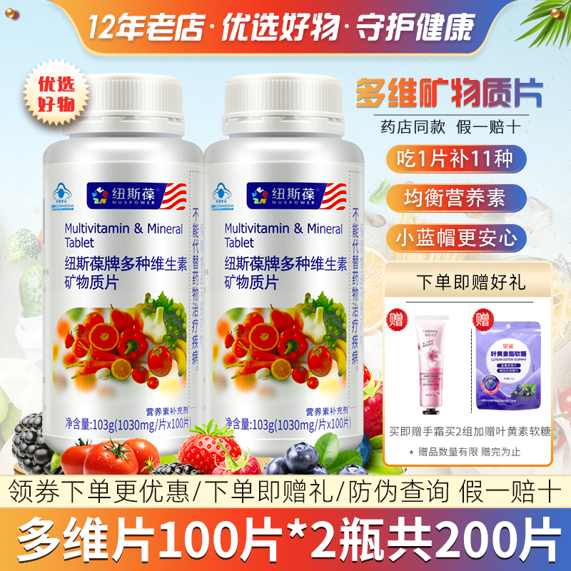2瓶纽斯葆多种维生素矿物质片