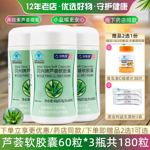 3瓶纽斯葆芦荟胶囊缓解便秘通便