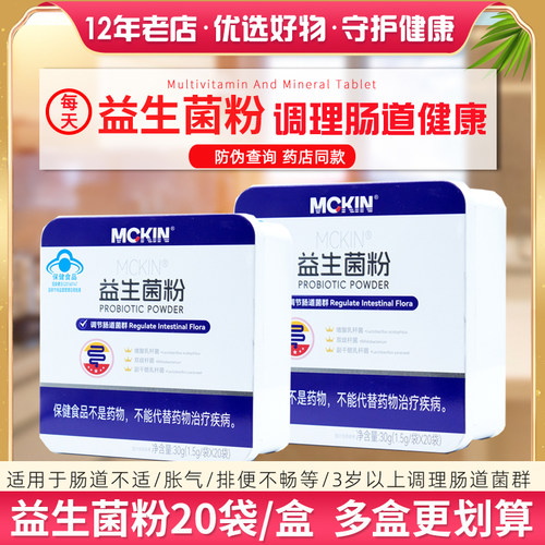 麦金利益生菌粉儿童成人调理肠胃