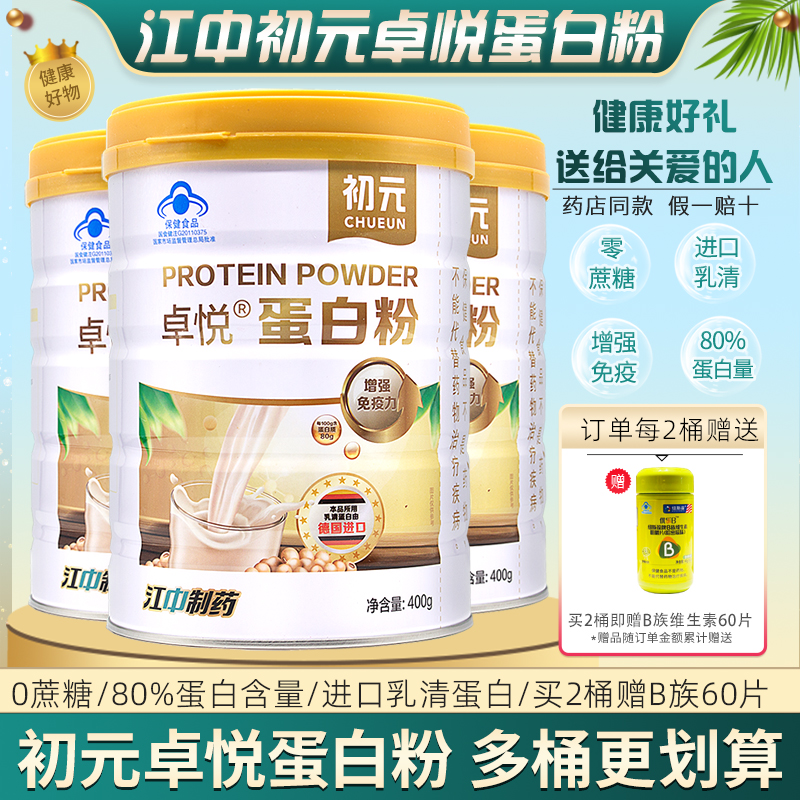 江中初元卓悦蛋白粉400g增加免疫