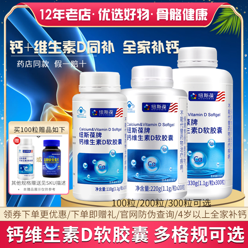 纽斯葆钙维生素D软胶囊孕妇老人