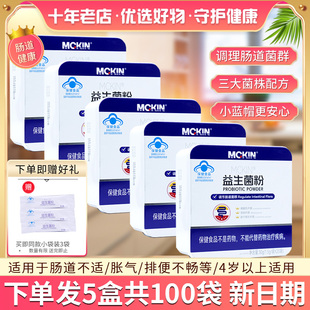 儿童青少年成人老人调理肠道 共100袋麦金利益生菌粉含益生元