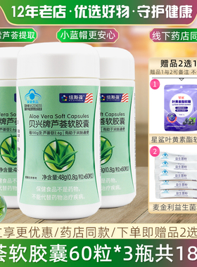 纽斯葆 康琪莱R芦荟胶囊 0.4g/粒*60粒*3瓶套餐