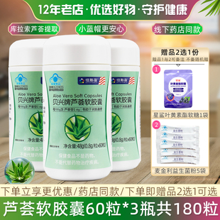 纽斯葆 康琪莱R芦荟胶囊 0.4g/粒*60粒*3瓶套餐