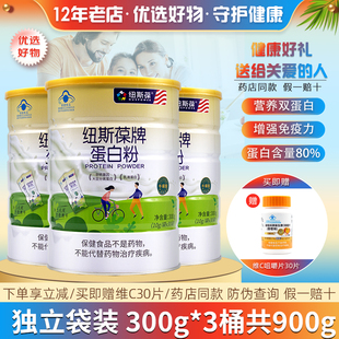 纽斯葆牌蛋白粉独立袋装 300g3罐大豆乳清青少年成人中老年免疫力