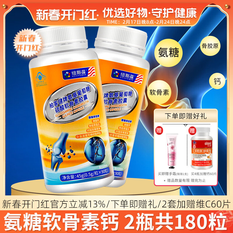 纽斯葆柏客健氨糖硫酸软骨素钙胶囊安糖中老年成人骨密度补钙关节