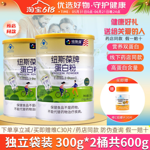 纽斯葆蛋白粉300g*2罐营养双蛋白