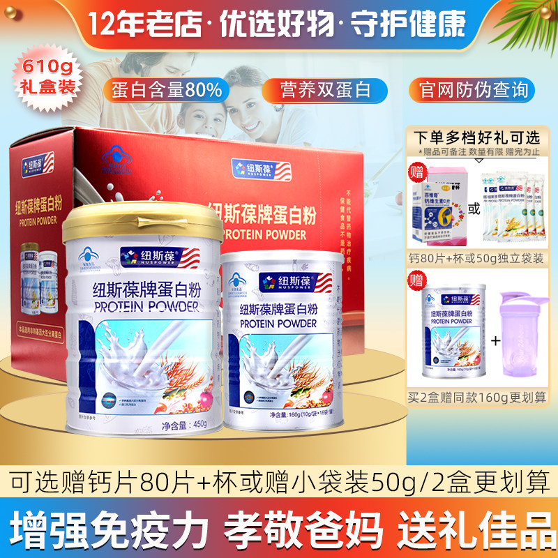 纽斯葆 牌蛋白质粉 450g/罐+10g/袋*16袋,保健食品/膳食营养补充食品,综合功效保健食品,淘宝优惠券,粉丝福利购,淘宝优惠卷