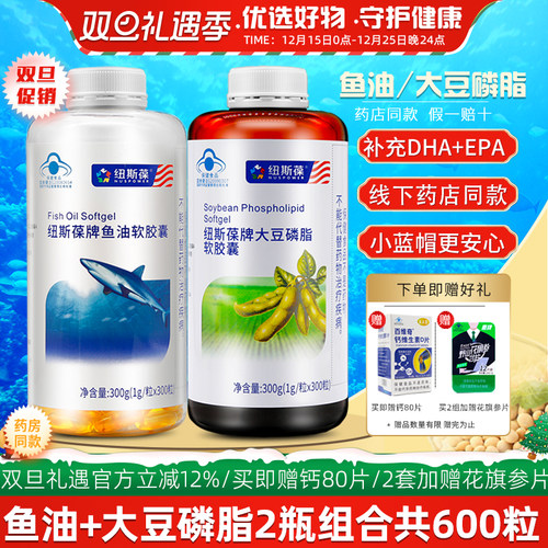 2瓶纽斯葆鱼油大豆磷脂胶囊组合