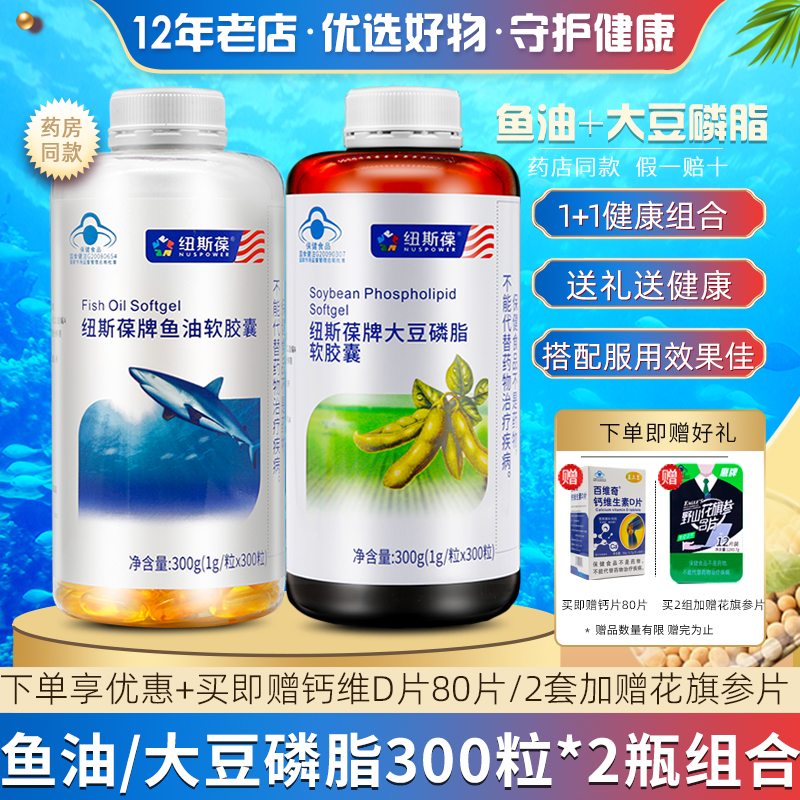 2瓶纽斯葆鱼油大豆磷脂胶囊组合