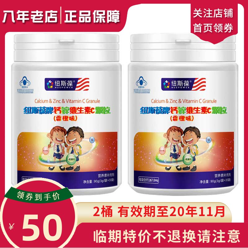 纽斯葆 钙锌维C颗粒 3g/袋*30袋*2瓶套餐