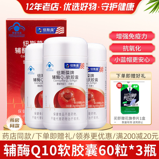 广赛牌辅酶Q10维E软胶囊 瓶 400mg 60粒 3瓶套餐 粒 纽斯葆