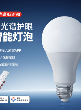 智能led灯泡e27螺口小爱同学全光谱家用护眼球泡已接入米家APP