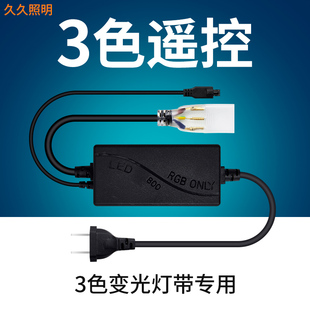 LED三色变光灯带遥控插头家装吊顶暗槽220V灯带智能三色控制器