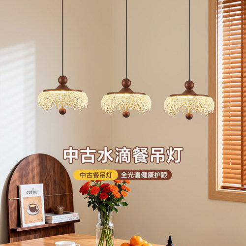 法式中古风水滴餐厅吊灯吧台复古