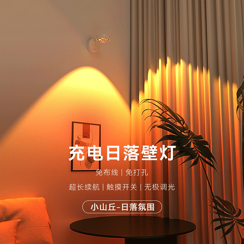 壁灯日落夕阳红氛围灯主卧室客厅背景装饰墙画磁吸免布线充电射灯