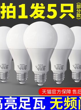 家用LED灯泡节能灯e27螺口超亮3W5W9W12W15W18瓦照明白光大灯球泡