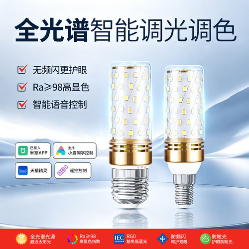 接入米家APP智能led玉米灯泡节能