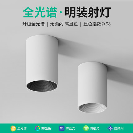 明装射灯led长筒家用防眩射灯免开孔天花吸顶式筒灯cob卧室过道灯