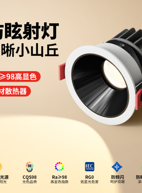 小山丘射灯嵌入式防眩光洗墙射灯家用极窄边框led天花灯射灯客厅