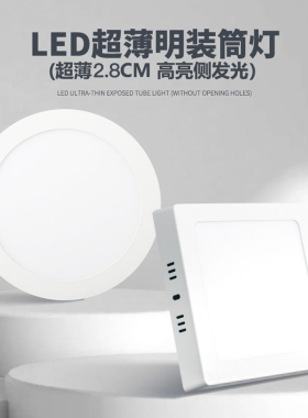 超薄led明装筒灯免开孔圆形方形走廊灯过道玄关阳台三色小吸顶灯