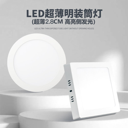 led明装筒灯超薄面板灯圆形方形